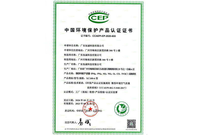 _0004_中国环境保护产品认证证书